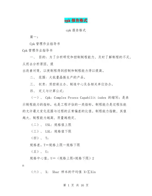 cpk报告格式