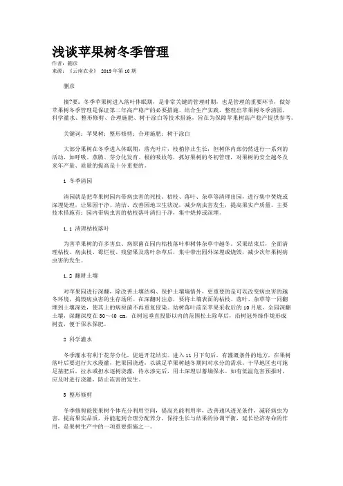 浅谈苹果树冬季管理