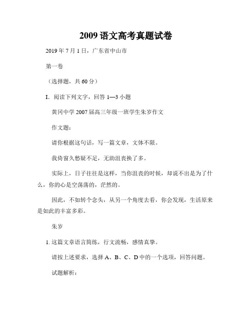 2009语文高考真题试卷