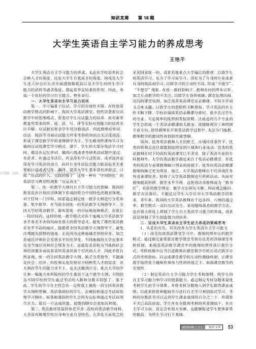 大学生英语自主学习能力的养成思考