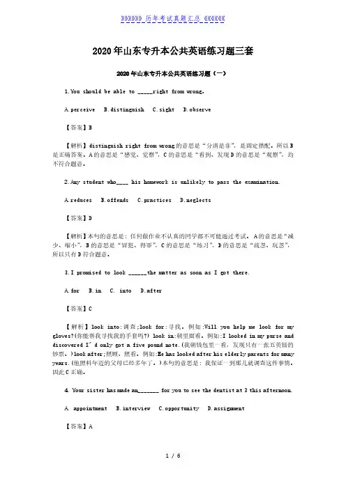 2020年山东专升本公共英语练习题三套