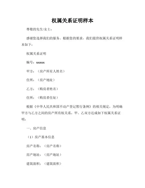 权属关系证明样本