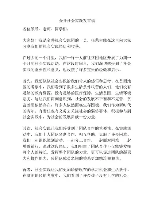 金井社会实践发言稿