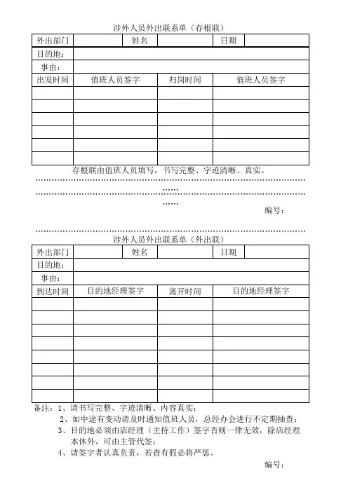 外出联系单