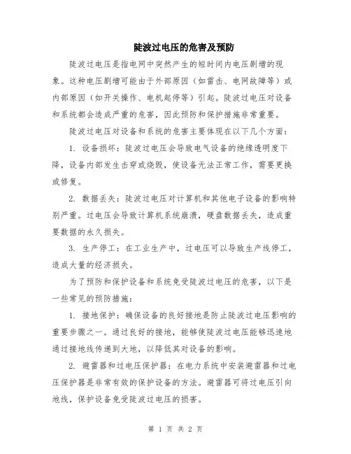 陡波过电压的危害及预防