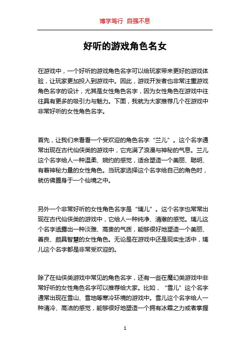 好听的游戏角色名女
