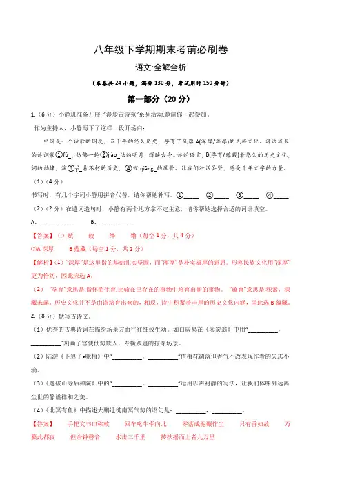 语文02卷(江苏苏州)-(全解全析)