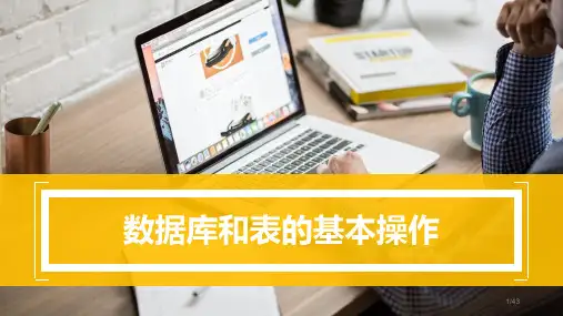 mysql数据库和表的基本操作