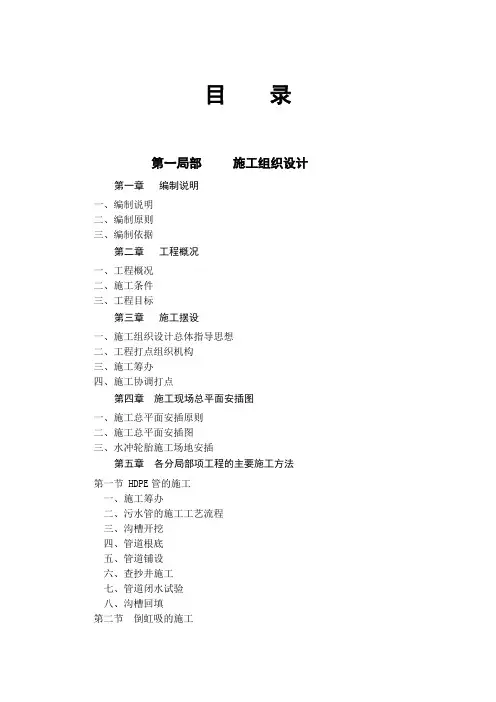 污水管网施工组织设计范本