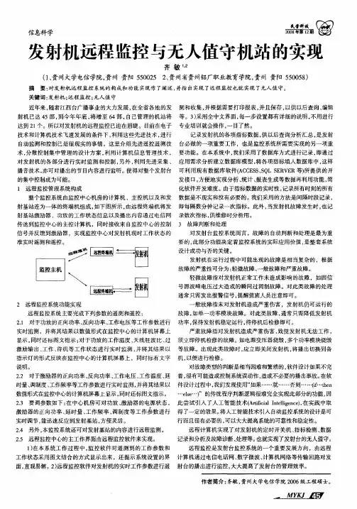发射机远程监控与无人值守机站的实现