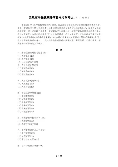三级妇幼保健院评审标准及细则
