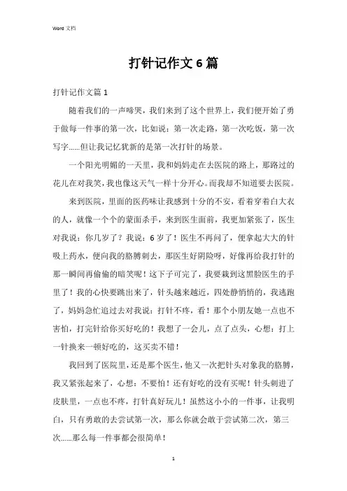 打针记作文6篇