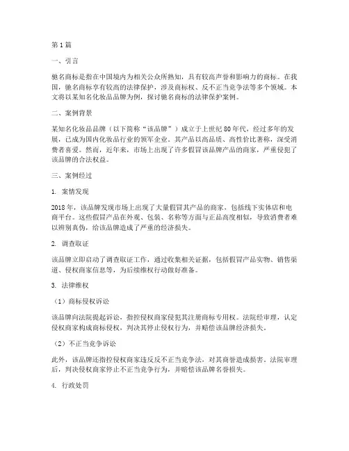 驰名商标的法律保护案例(3篇)
