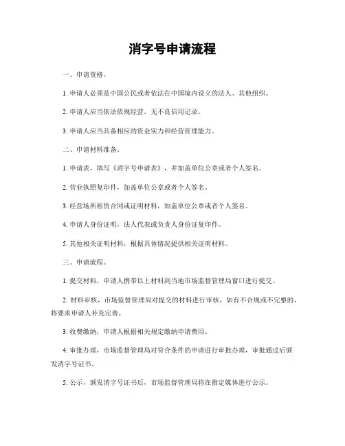 消字号申请流程