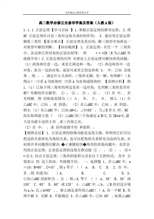高二数学必修五全套导学案及答案人教A版