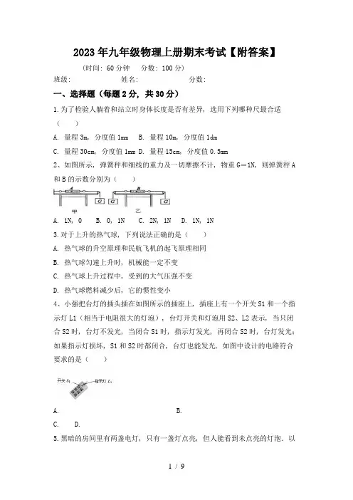 2023年九年级物理上册期末考试【附答案】
