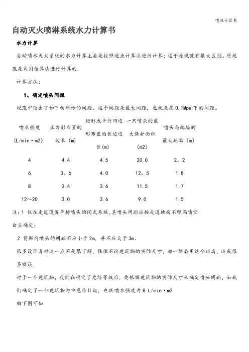 喷淋计算书