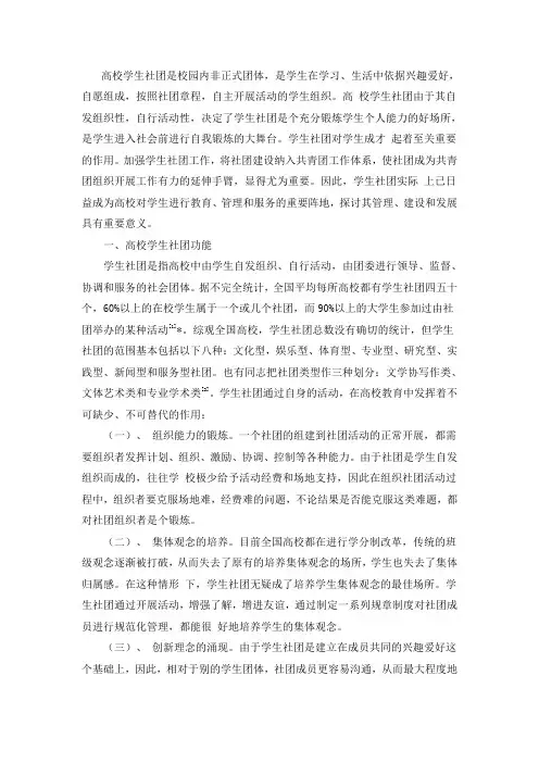 高校学生社团是校园内非正式团体