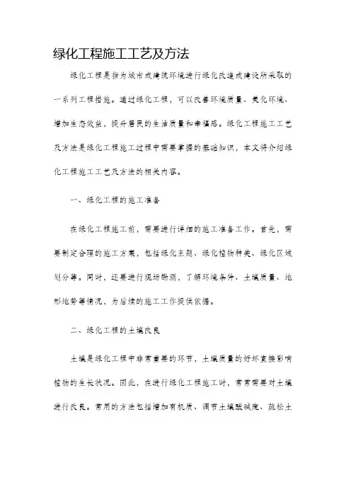 绿化工程施工工艺及方法