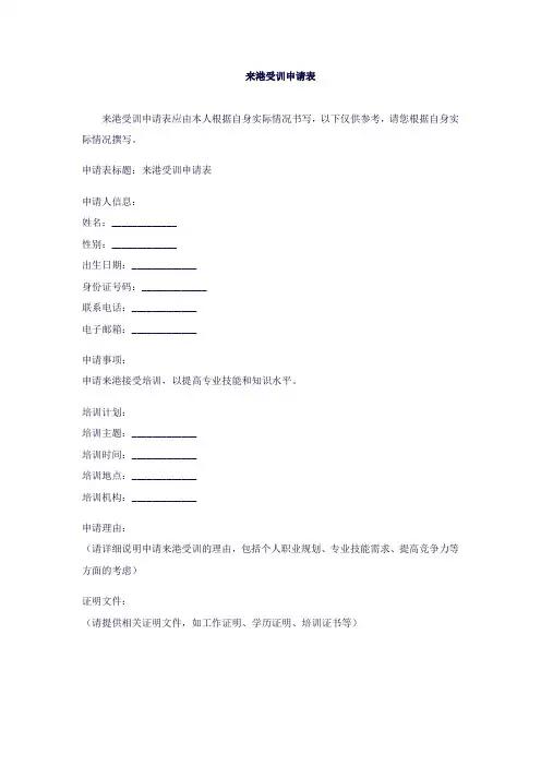 来港受训申请表