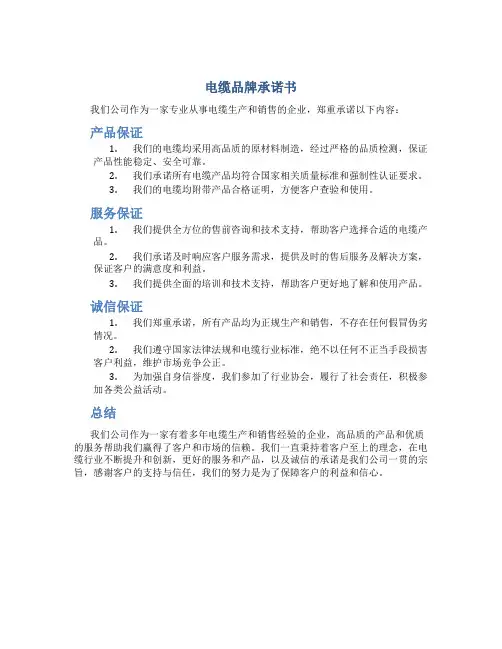 电缆品牌承诺书