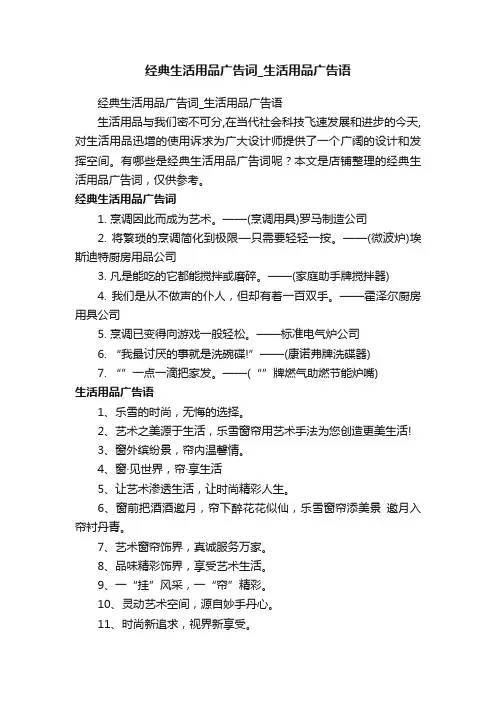 经典生活用品广告词_生活用品广告语