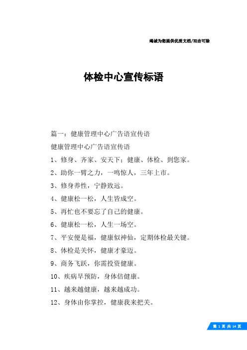 体检中心宣传标语
