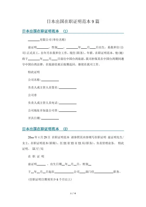 日本出国在职证明范本9篇