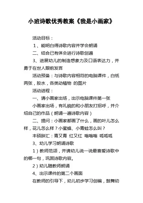 小班诗歌优秀教案我是小画家