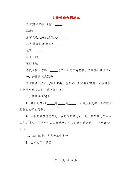 文员劳动合同范本(4篇)