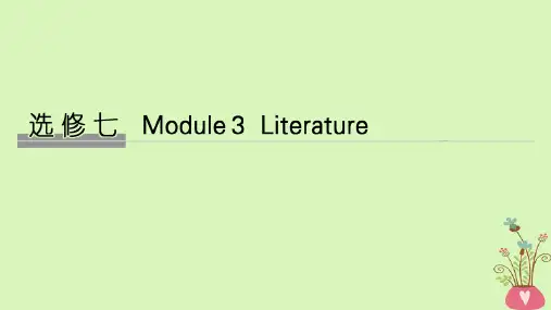 2019届高考英语大一轮复习-第一部分-Module-3-Literature讲义-外研版选修