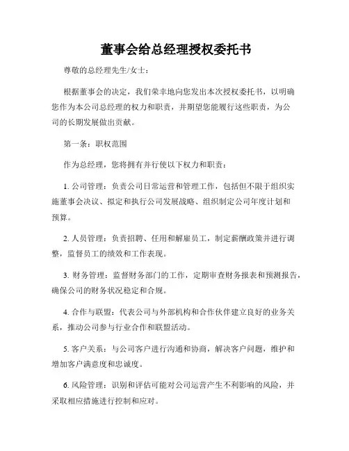 董事会给总经理授权委托书(3)