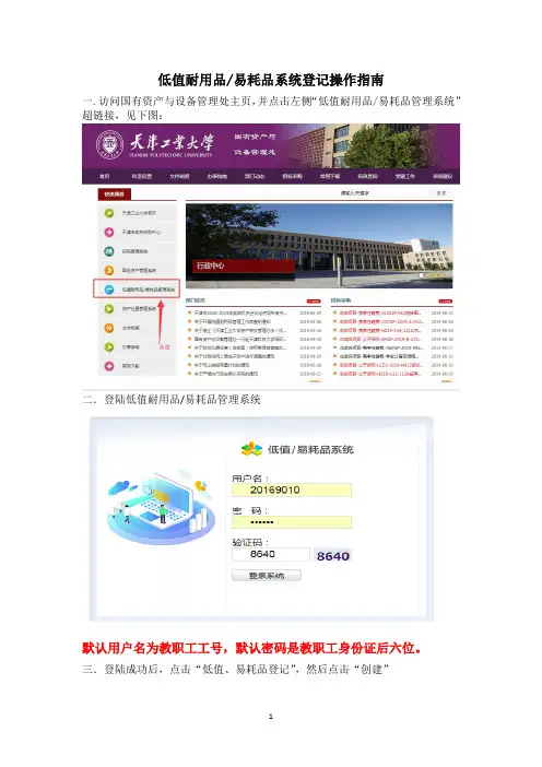 低值耐用品易耗品系统登记操作指南