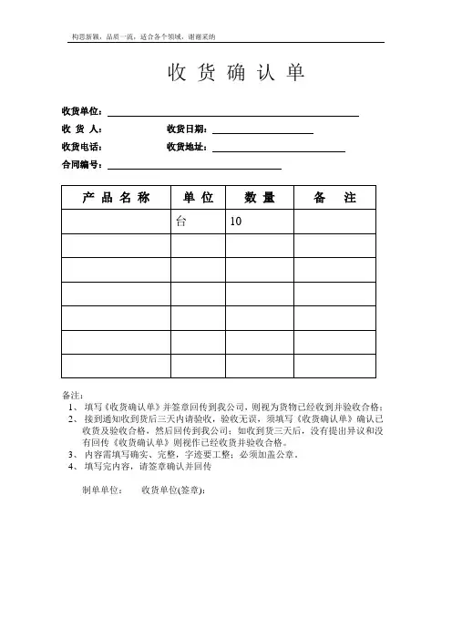 收货确认单模版
