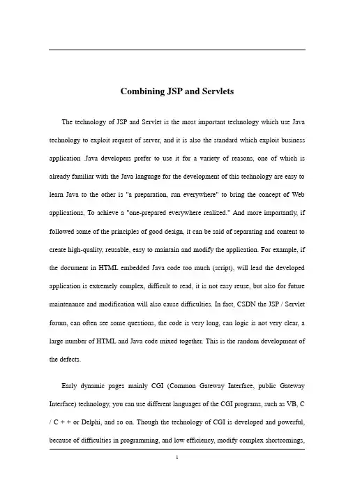 jsp技术网站设计外文翻译--将Servlet和JSP组合使用