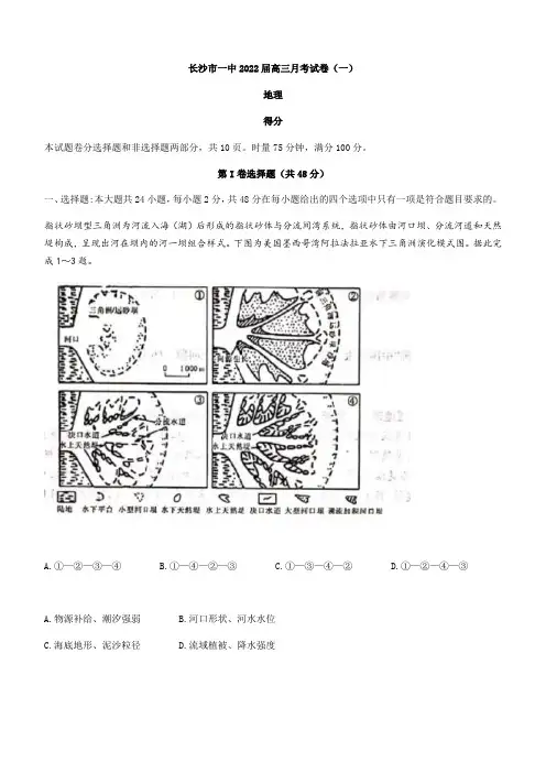 湖南省长沙市第一中学高三上学期月考卷(一)地理试题