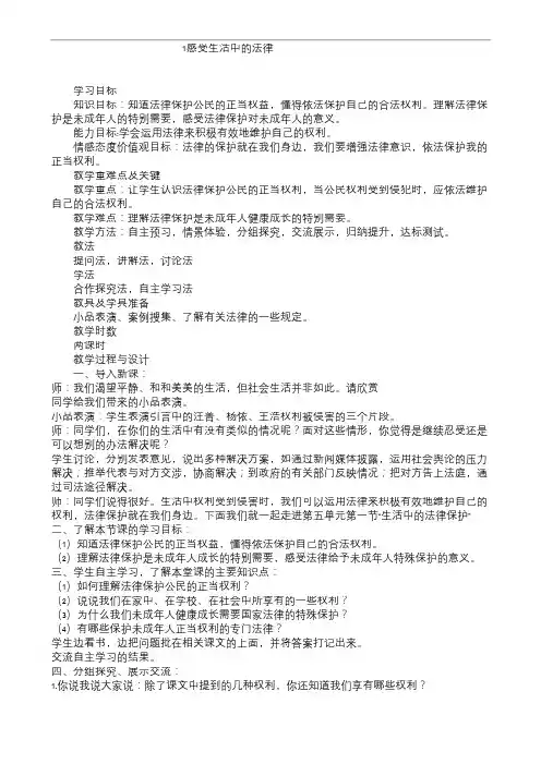 新版人教版道德与法治六年级上册全册教案(完美版)