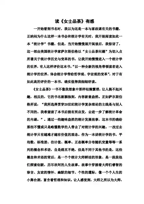 (完整word版)《女士品茶读后感》