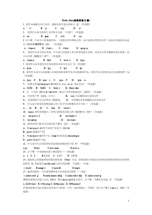 Linux系统管理习题（附答案）