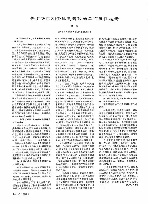 关于新时期青年思想政治工作理性思考