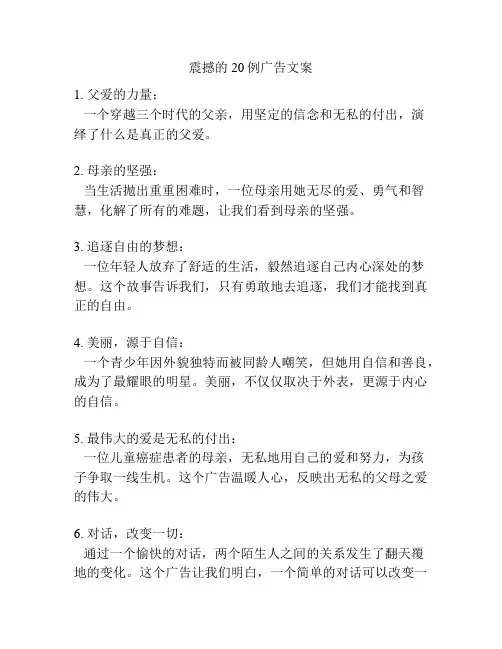 震撼的20例广告文案