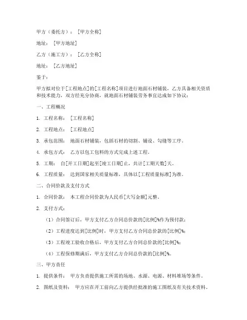 地面石材铺装劳务合同