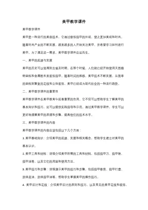 美甲教学课件