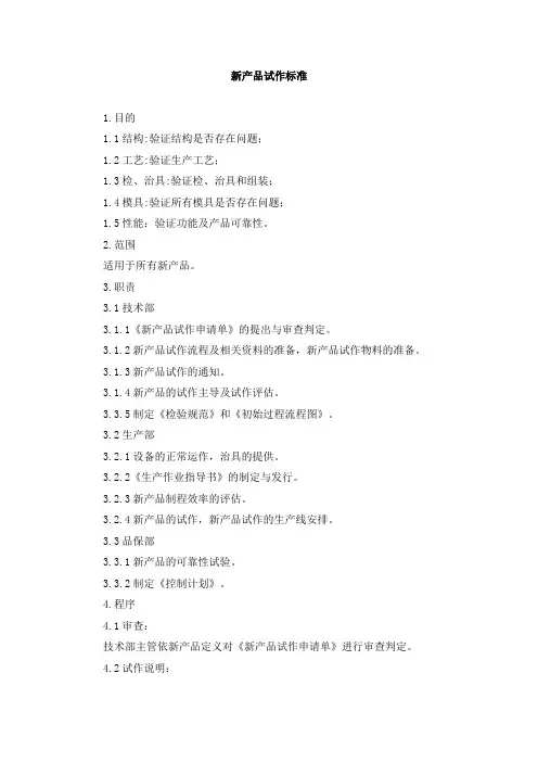 新产品试作标准