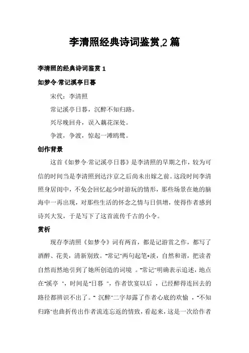 李清照经典诗词鉴赏,2篇
