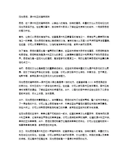 阳光悉尼,澳大利亚的璀璨明珠