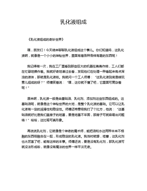乳化液组成