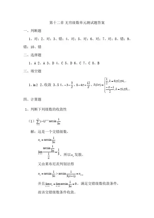 无穷级数单元测试题答案