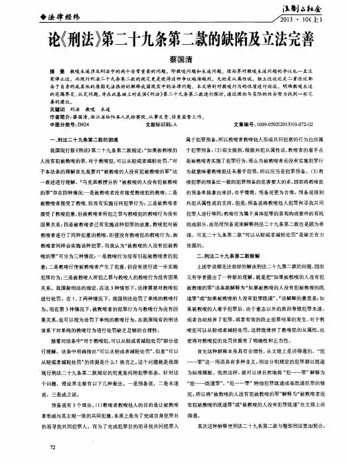 论《刑法》第二十九条第二款的缺陷及立法完善