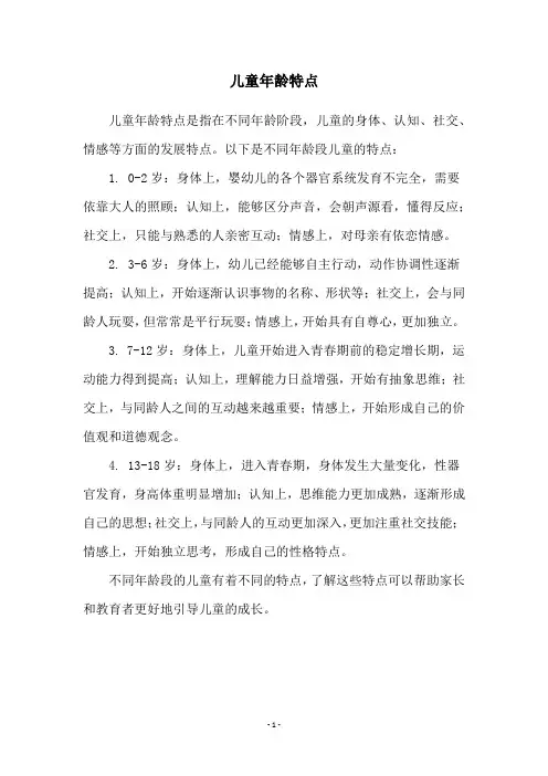 儿童年龄特点